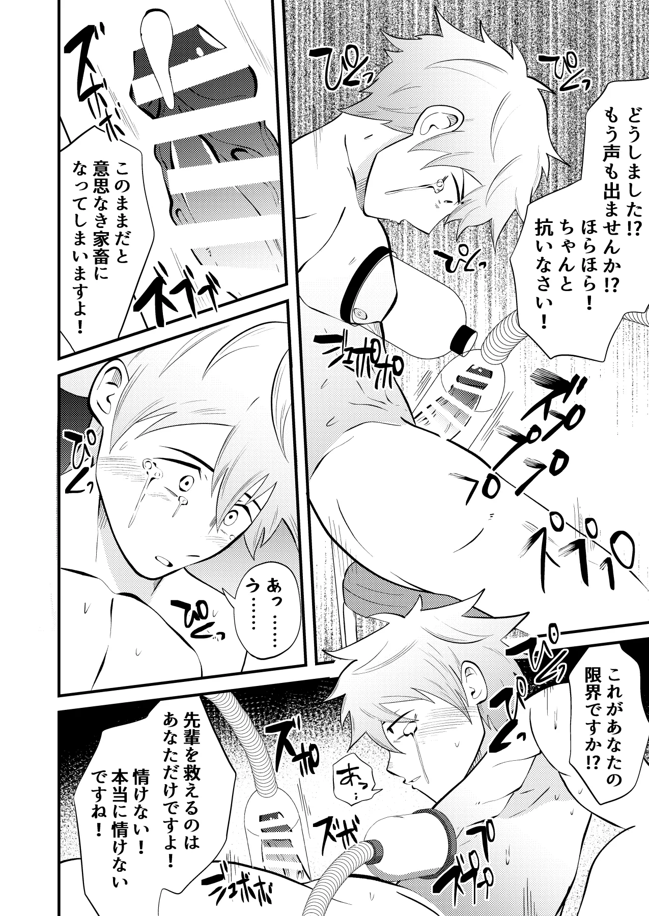 精液搾り☆洗脳牧場2 Page.29