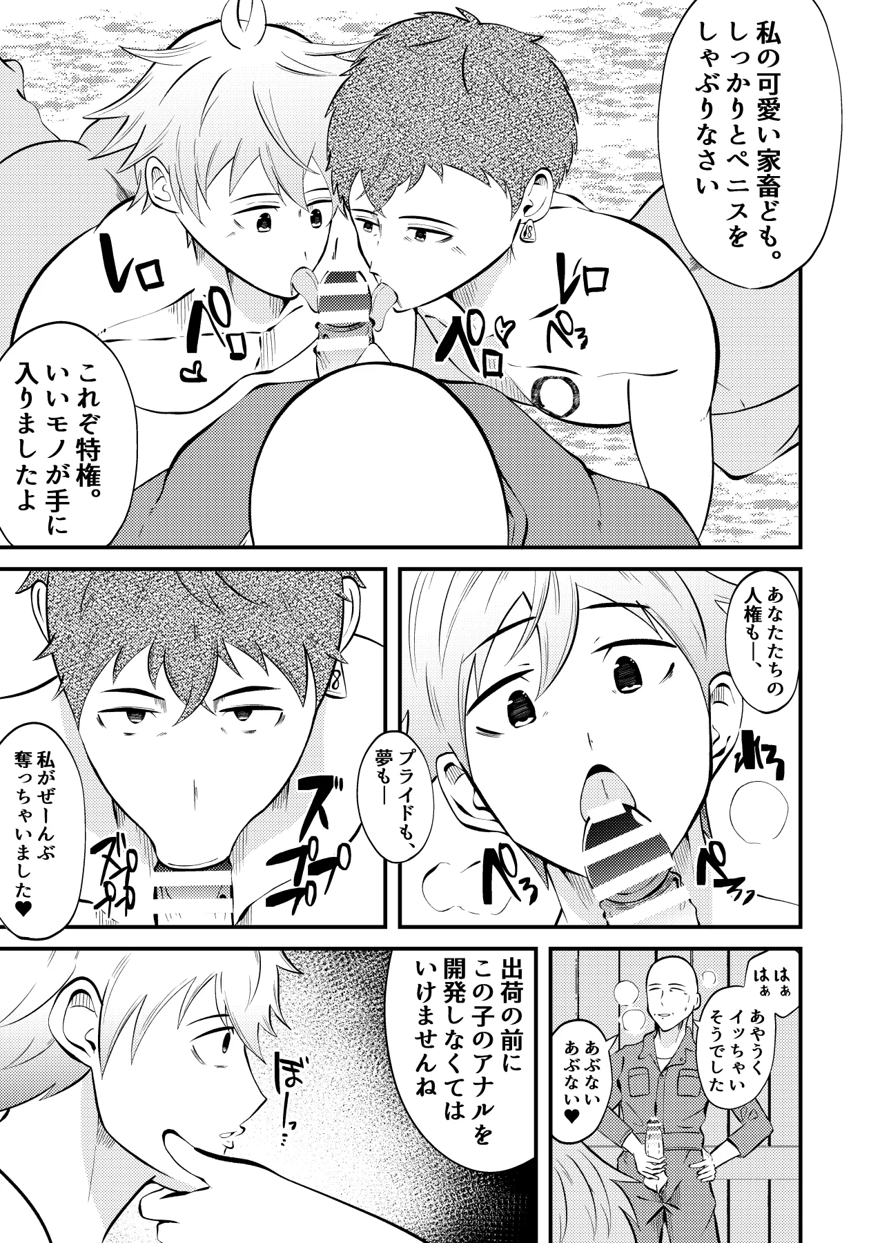 精液搾り☆洗脳牧場2 Page.34