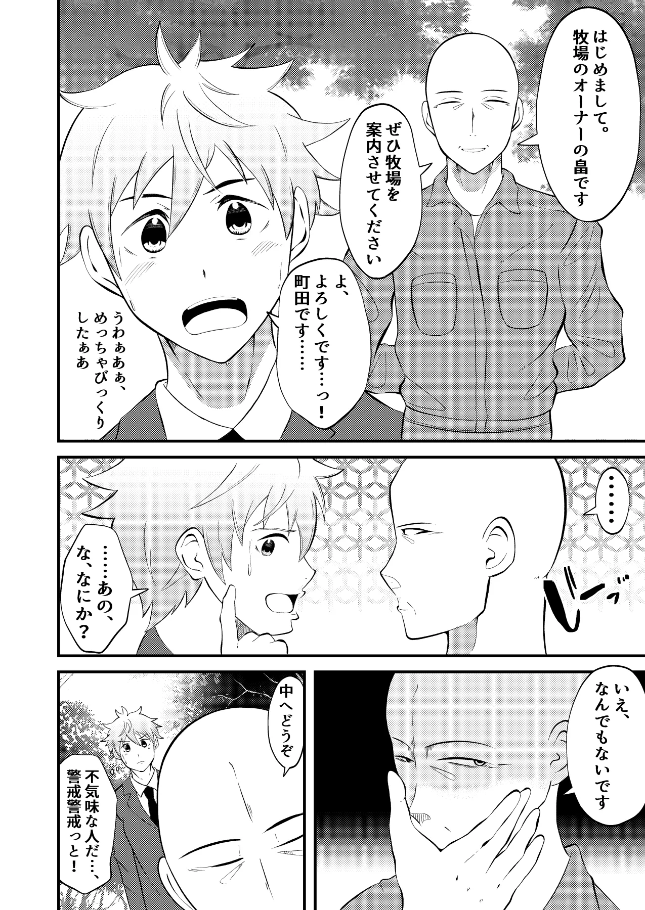 精液搾り☆洗脳牧場2 Page.5