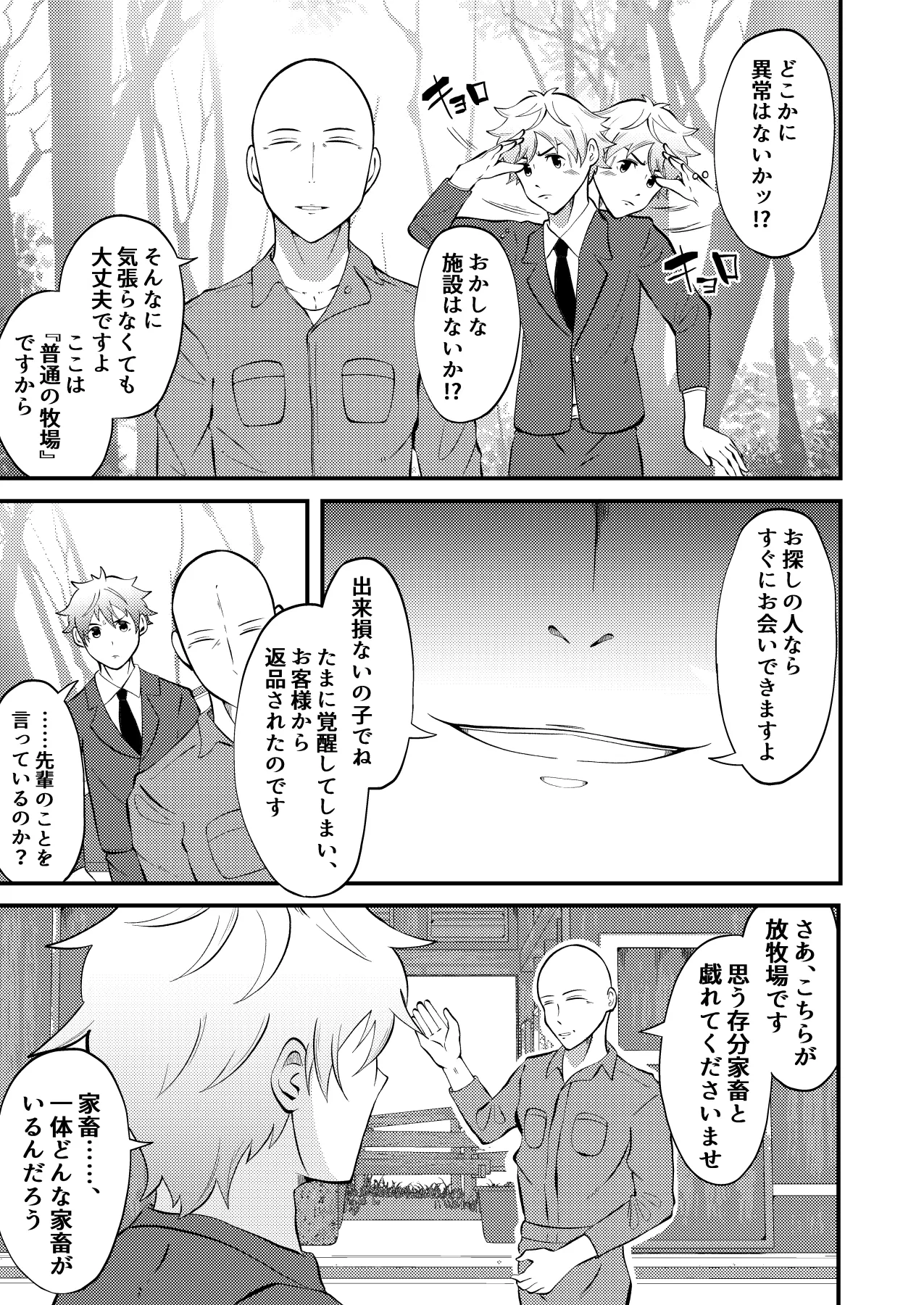 精液搾り☆洗脳牧場2 Page.6