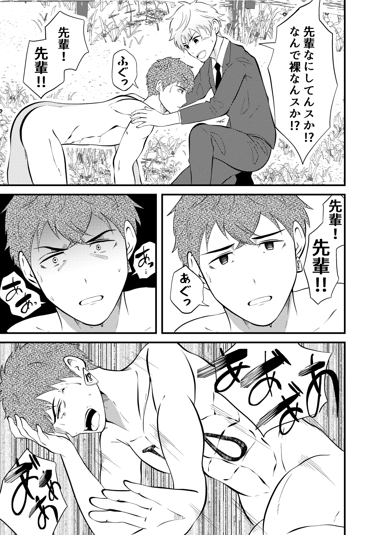 精液搾り☆洗脳牧場2 Page.8