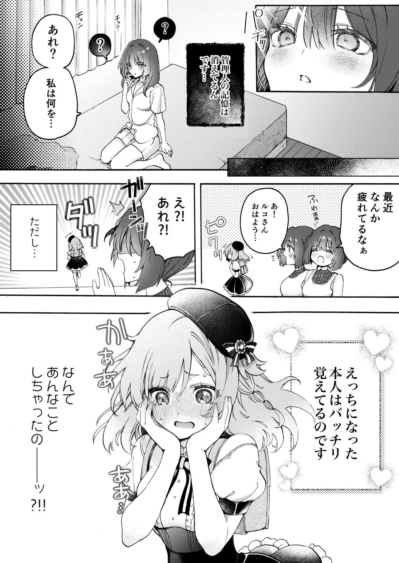 夜になるとえっちになっちゃう住民の話【本番♡】 Page.4