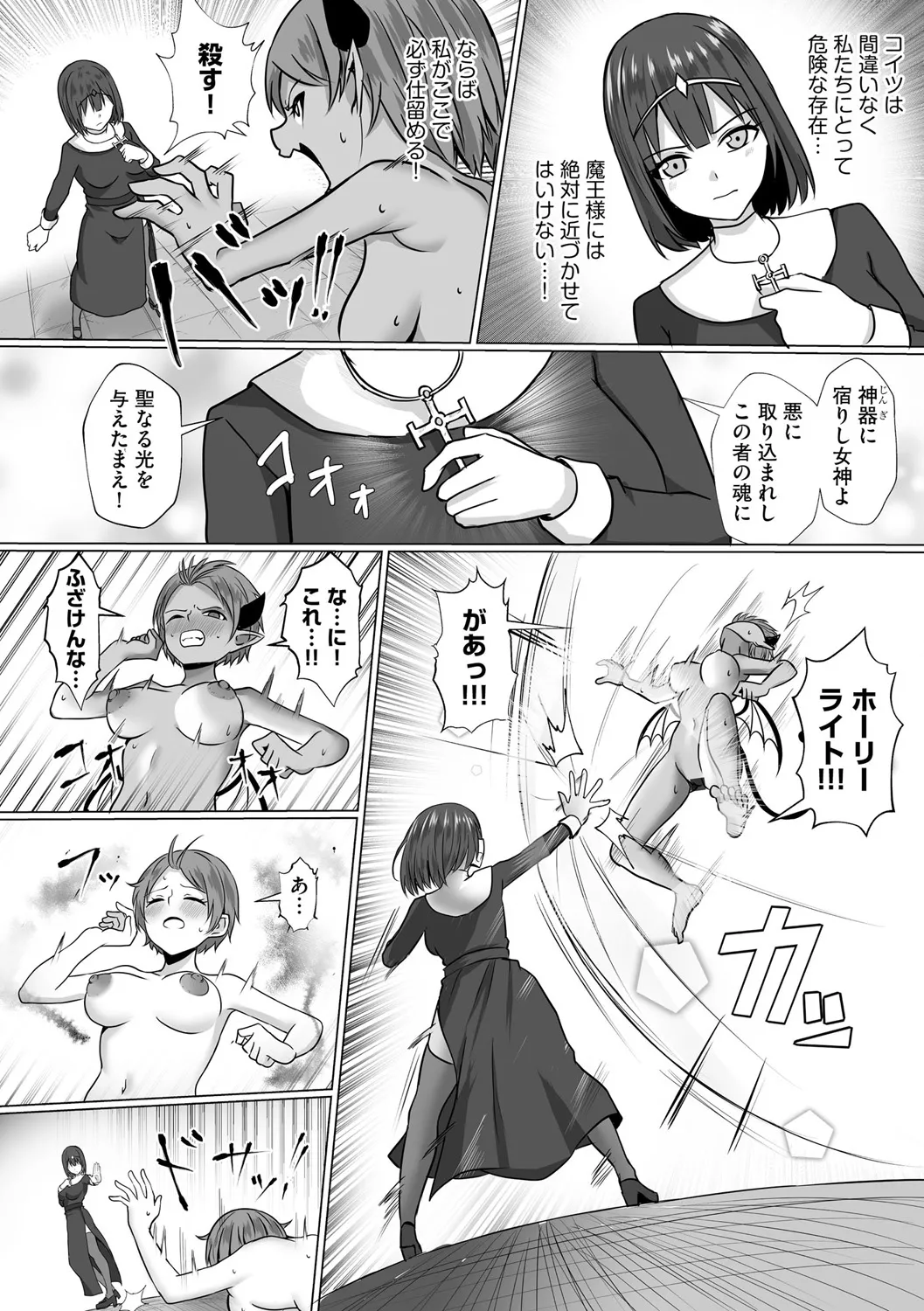 淫魔娼姫ラナ 第2話 Page.4