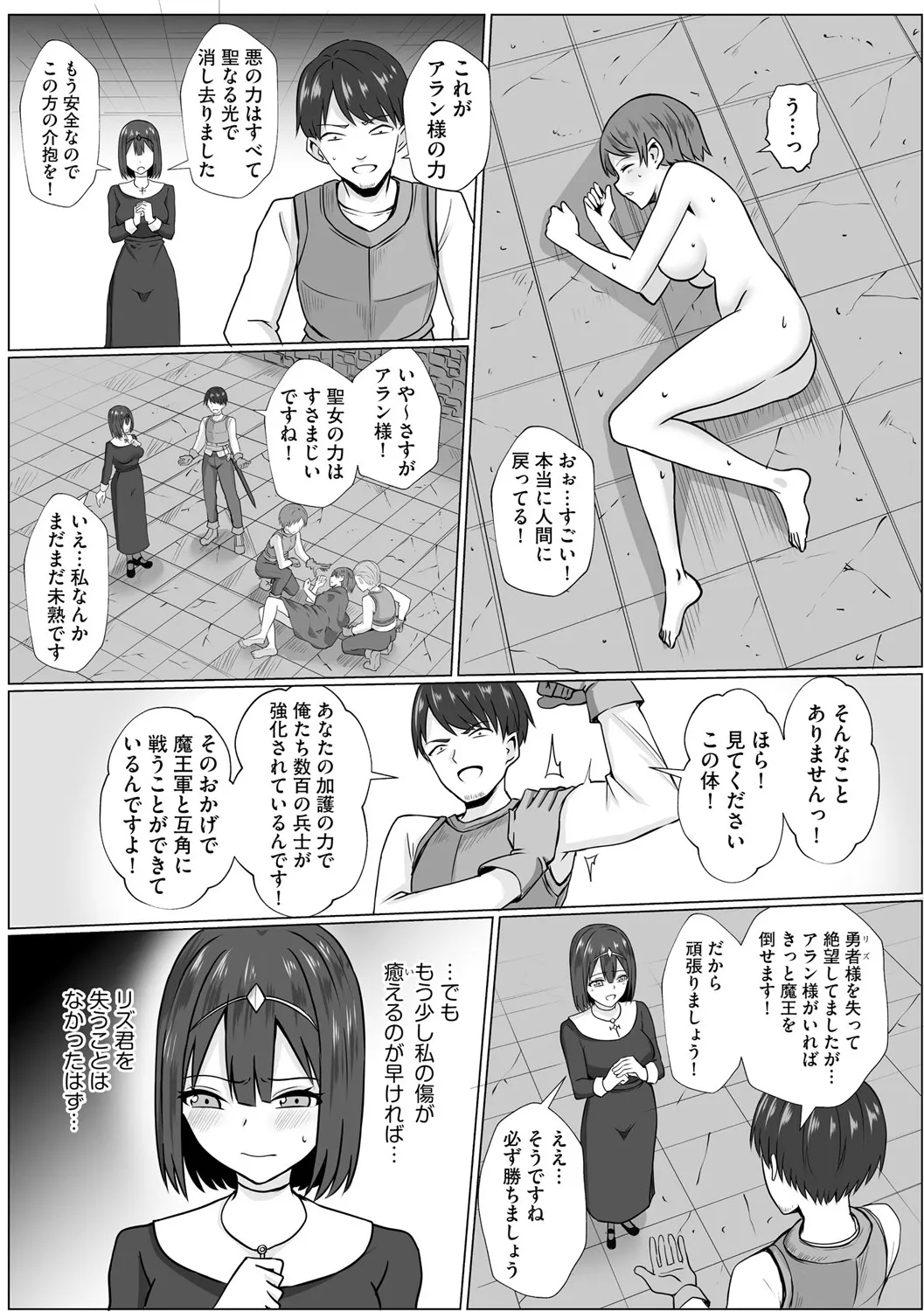 淫魔娼姫ラナ 第2話 Page.5