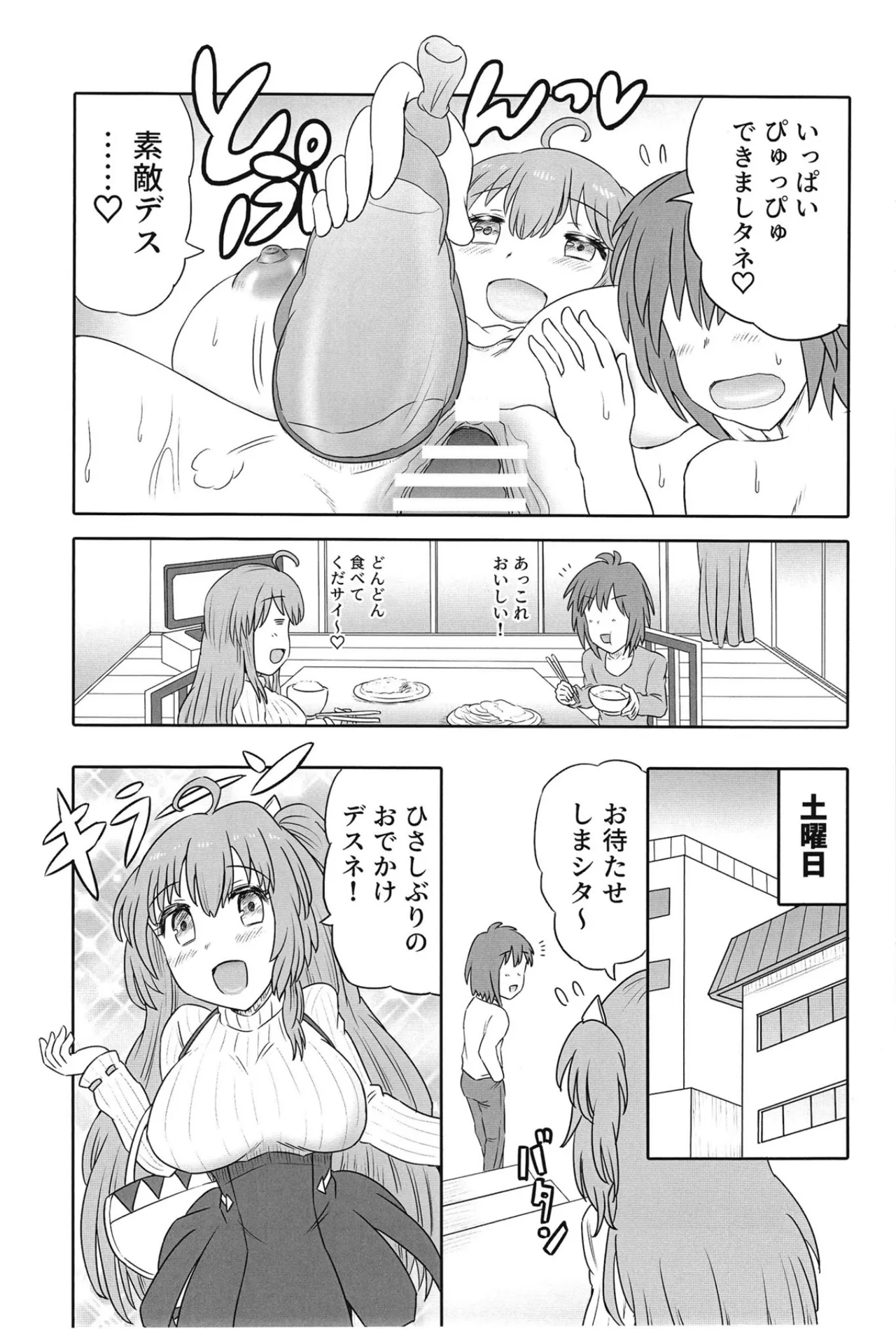 人妻レイシス ラブラブ新婚生活 Page.10