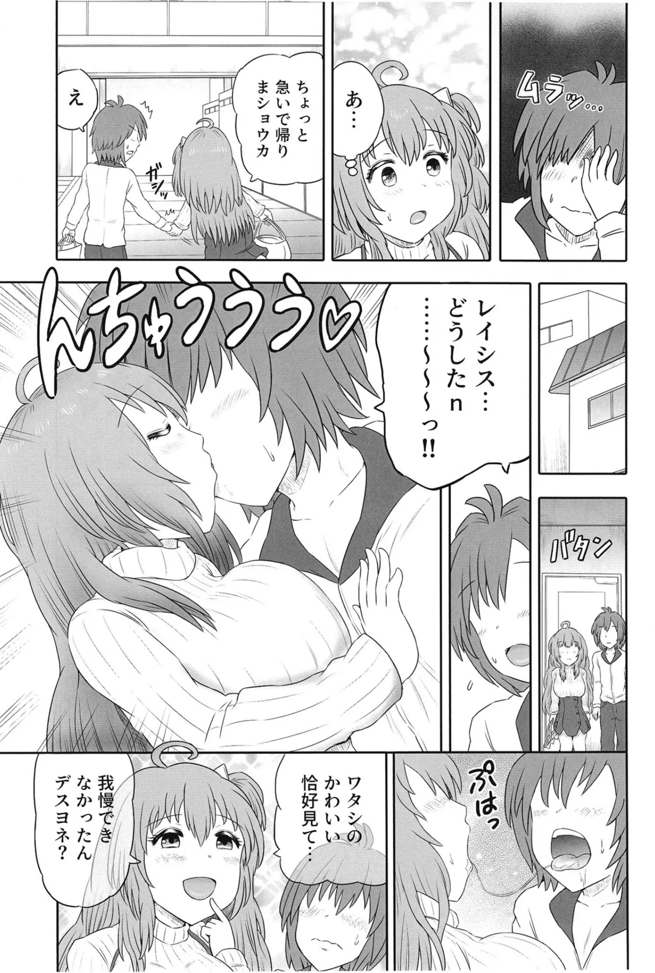 人妻レイシス ラブラブ新婚生活 Page.14