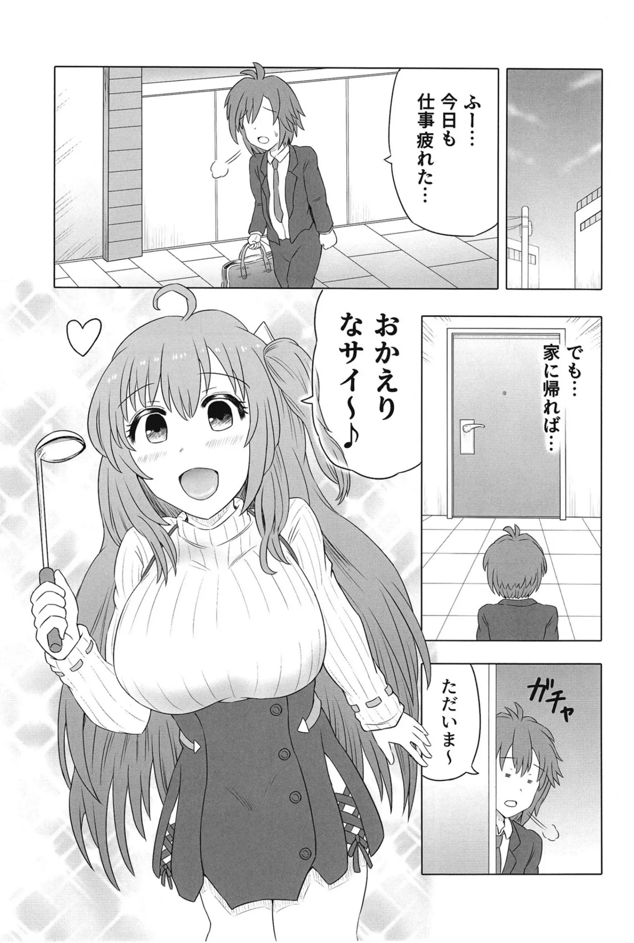 人妻レイシス ラブラブ新婚生活 Page.2