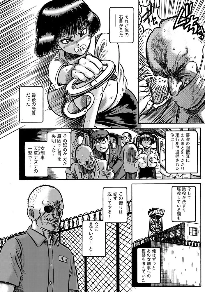 天草クライシス! Page.6
