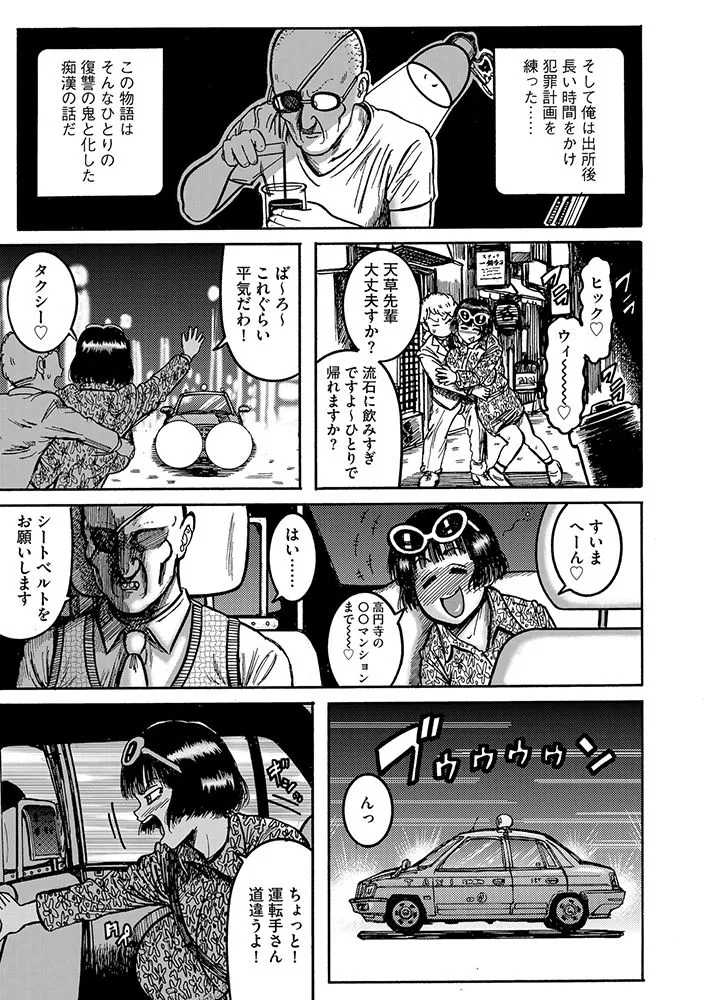 天草クライシス! Page.7