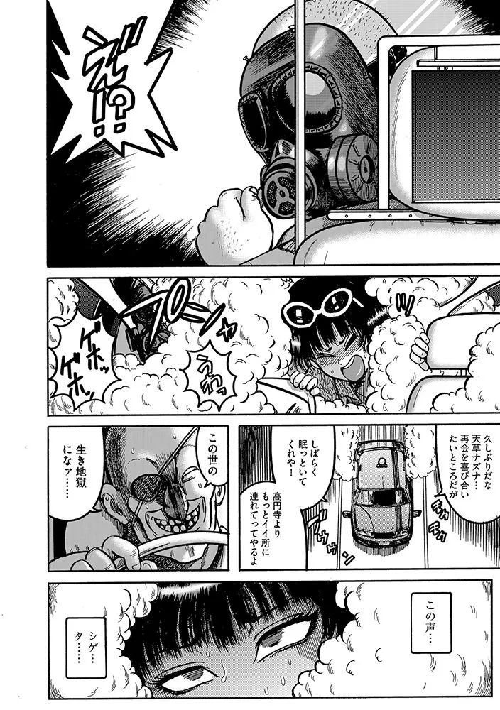 天草クライシス! Page.8