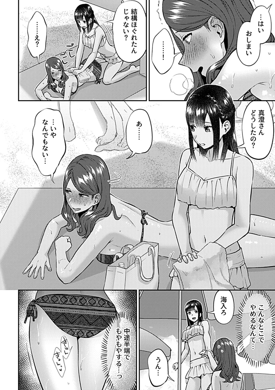 咲き乱れるは百合の花 下 Page.102