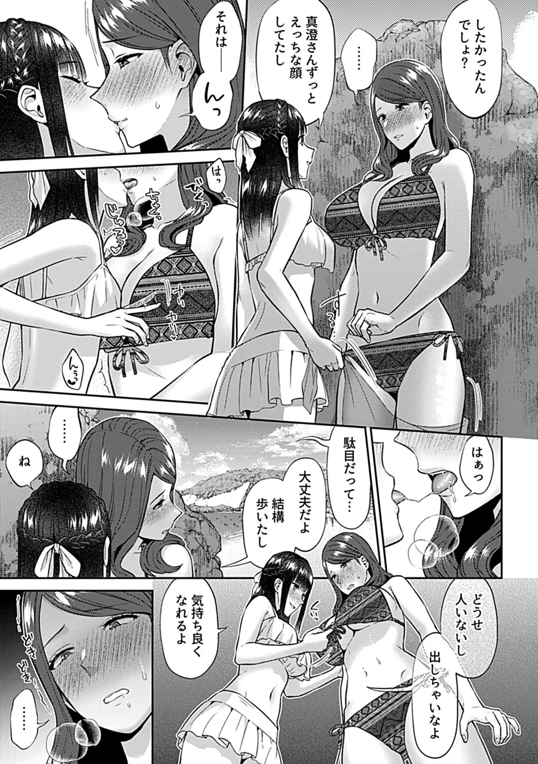 咲き乱れるは百合の花 下 Page.105