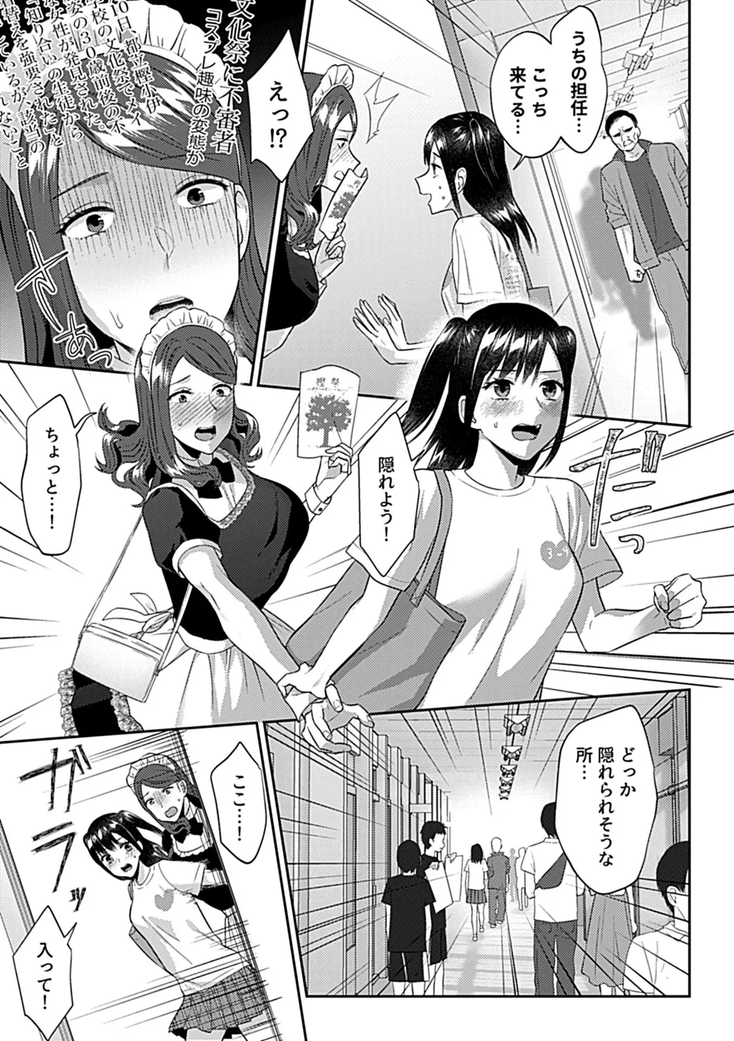 咲き乱れるは百合の花 下 Page.119