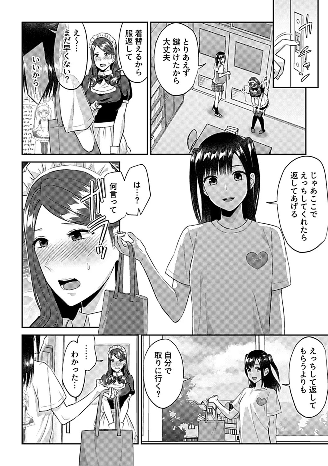 咲き乱れるは百合の花 下 Page.120