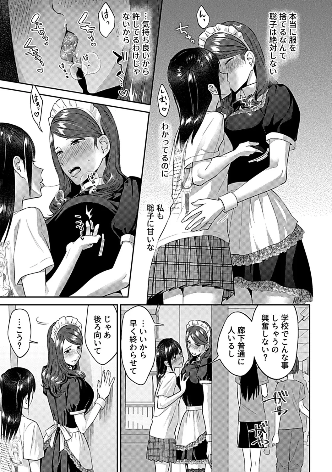 咲き乱れるは百合の花 下 Page.121