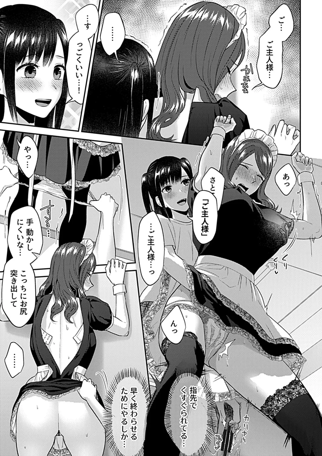 咲き乱れるは百合の花 下 Page.123