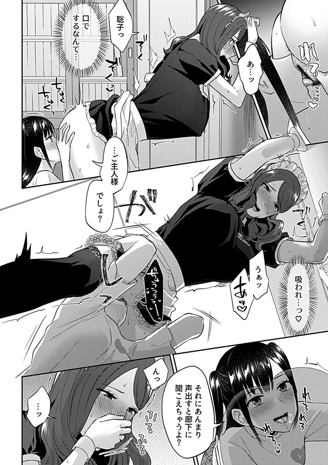 咲き乱れるは百合の花 下 Page.124