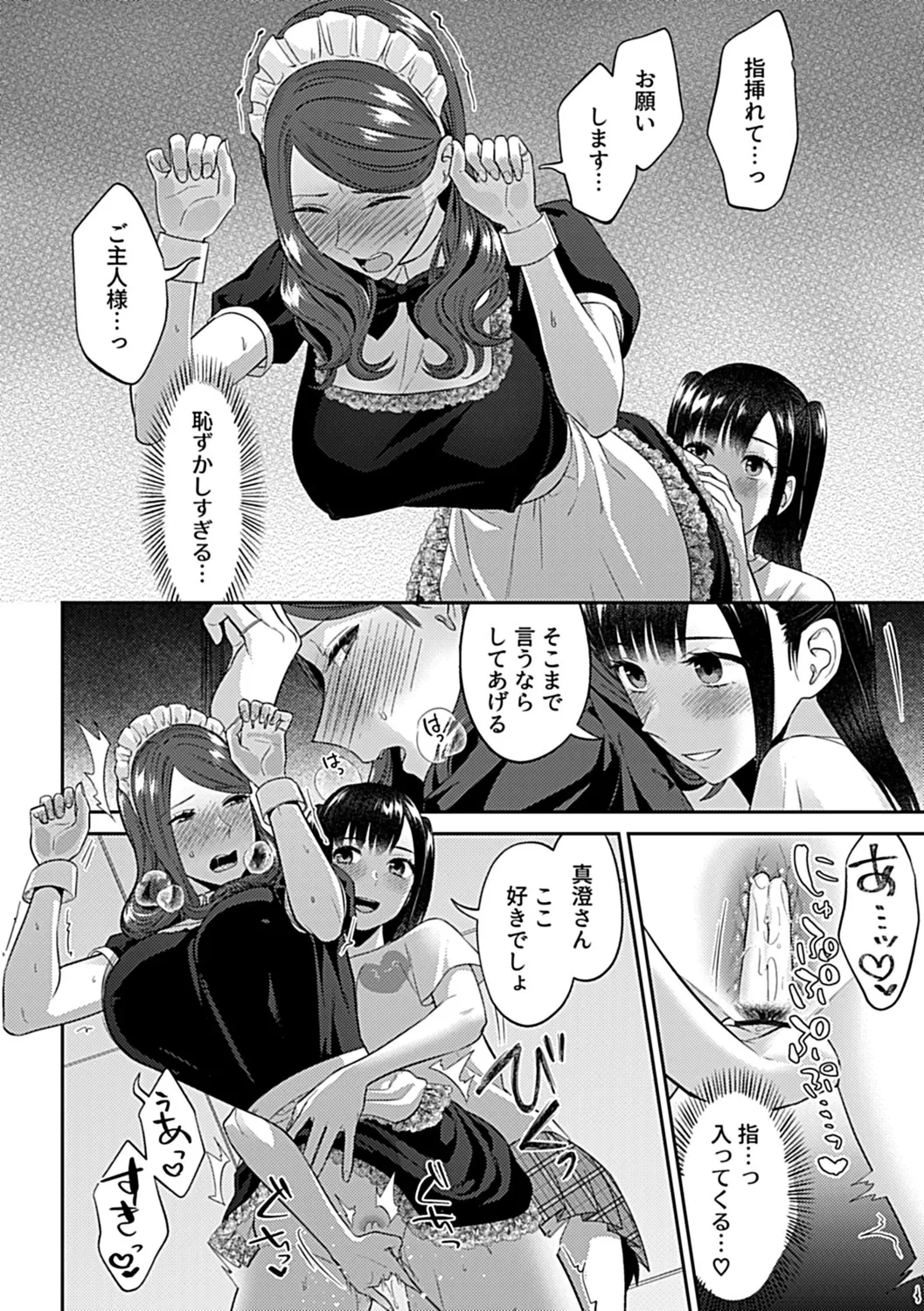 咲き乱れるは百合の花 下 Page.126