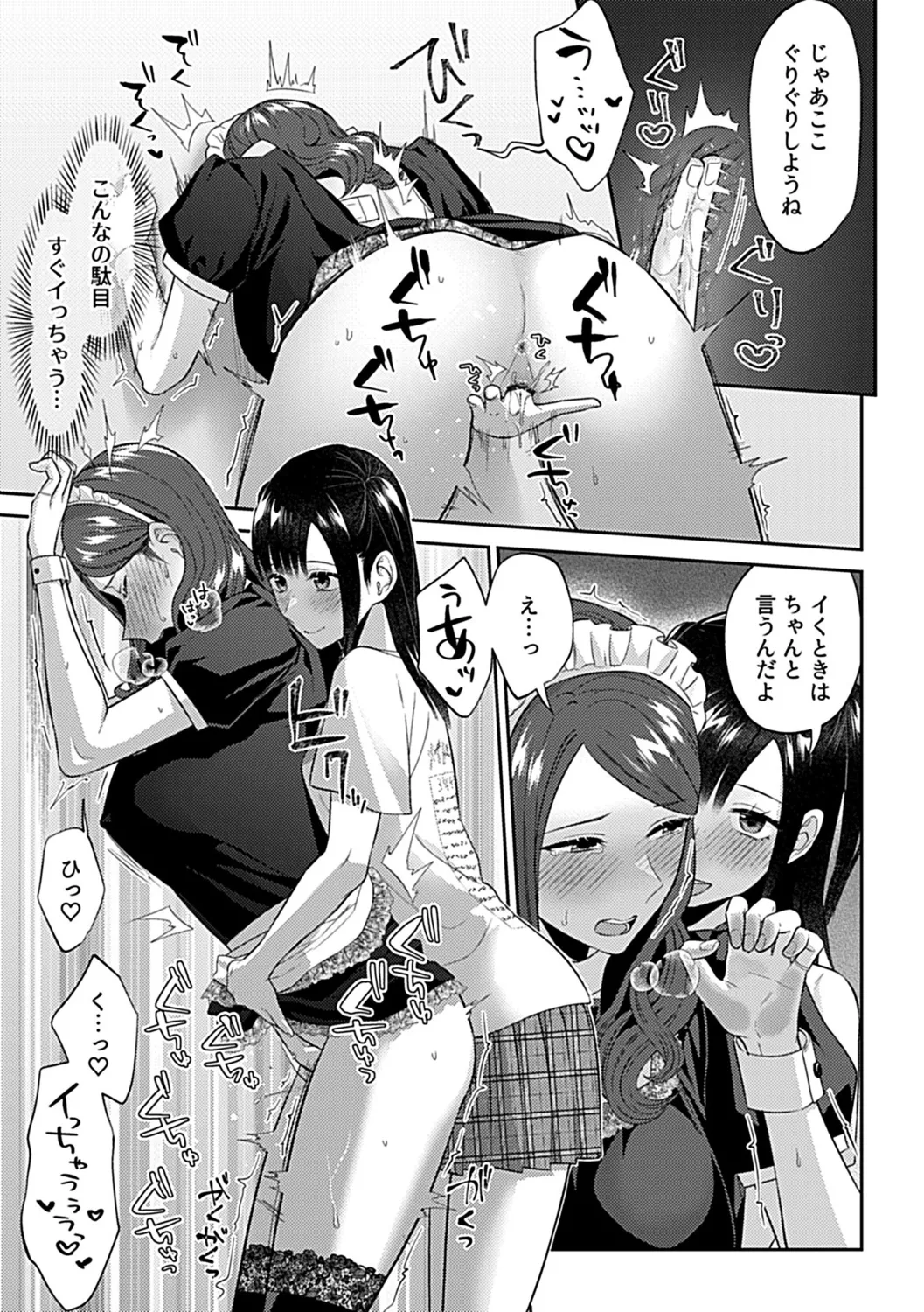 咲き乱れるは百合の花 下 Page.127