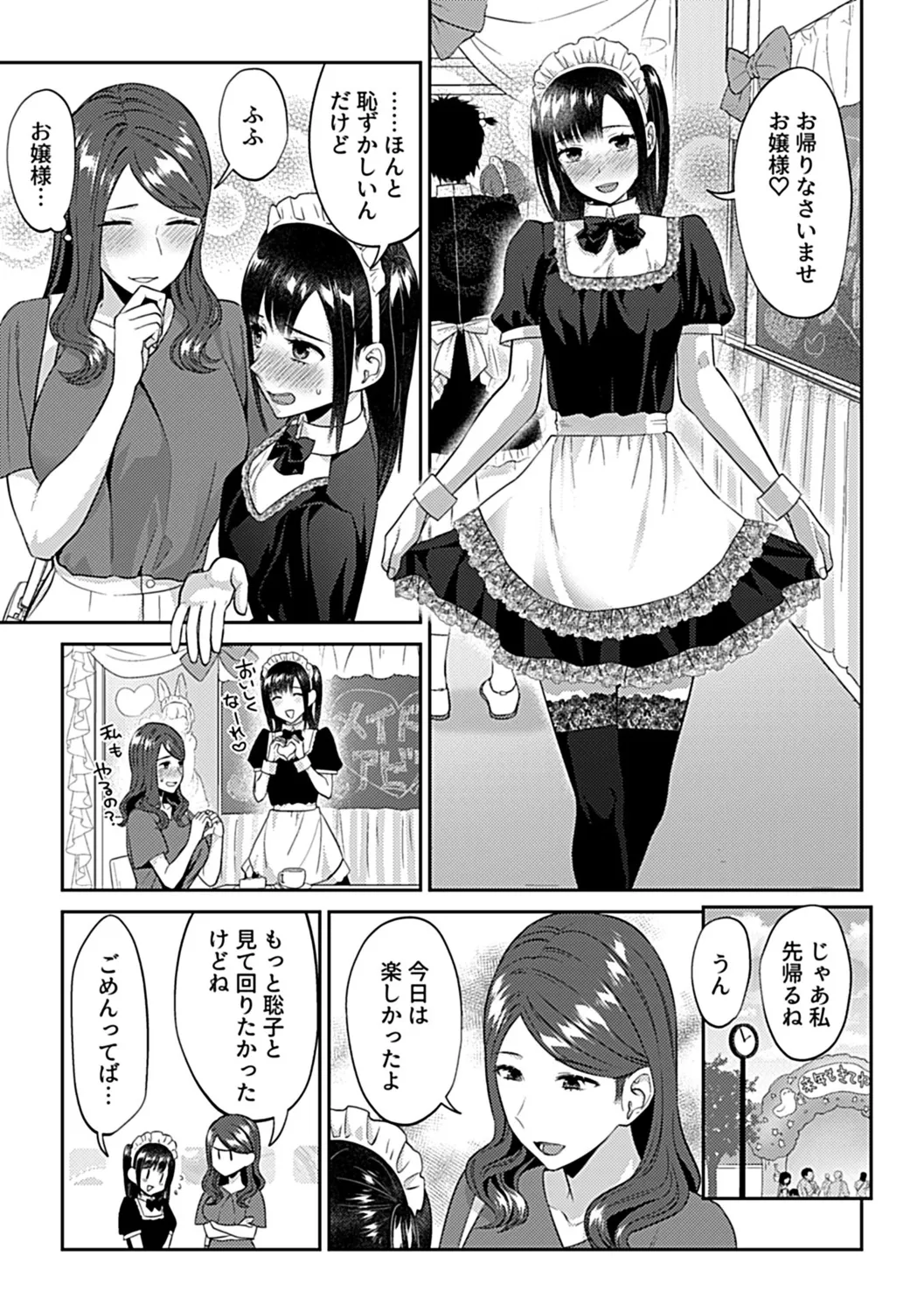 咲き乱れるは百合の花 下 Page.129