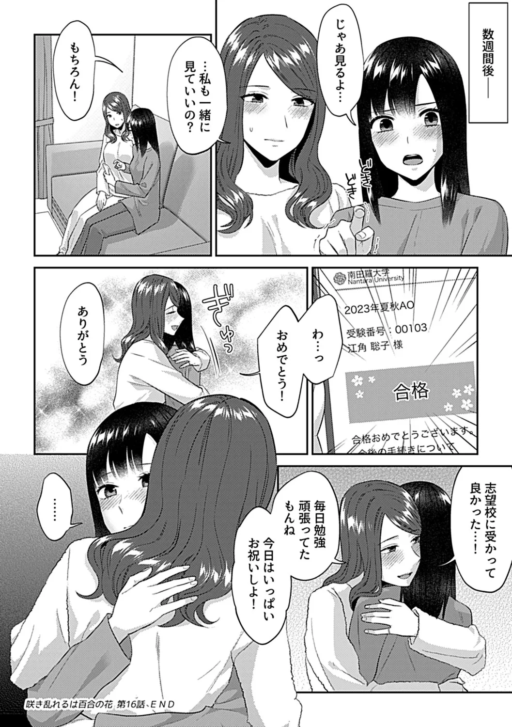 咲き乱れるは百合の花 下 Page.130