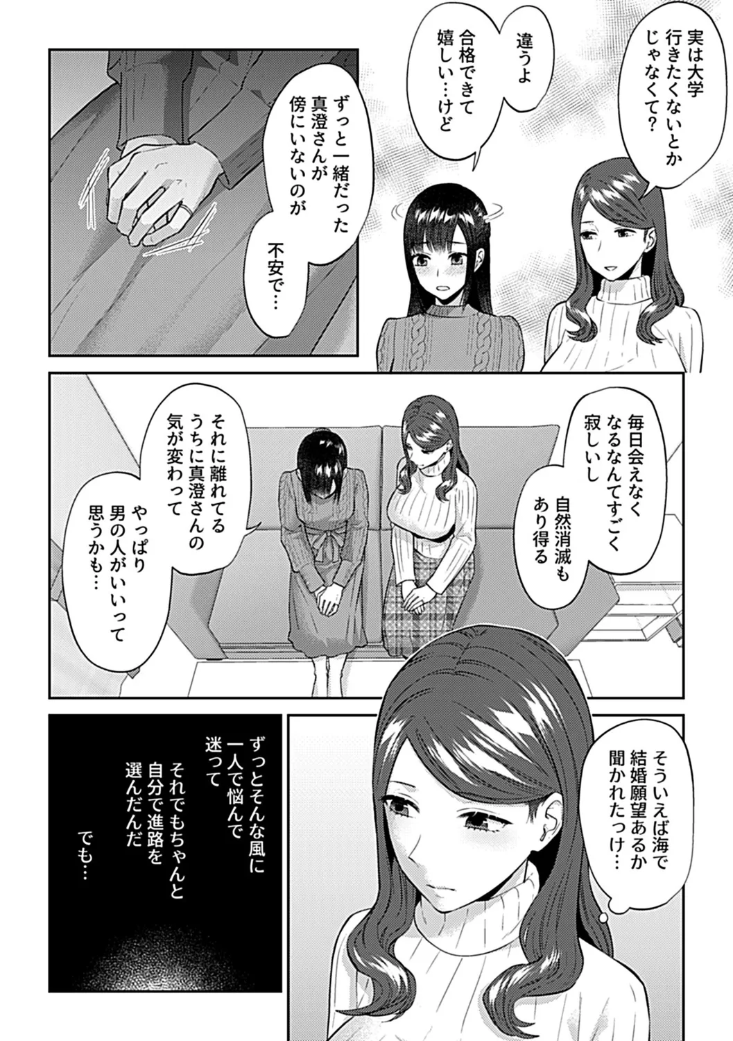 咲き乱れるは百合の花 下 Page.134