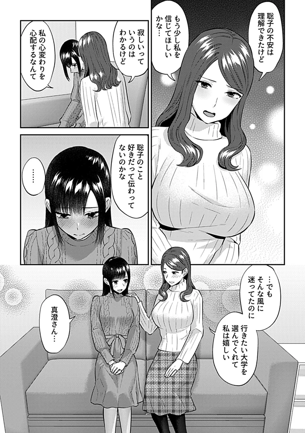 咲き乱れるは百合の花 下 Page.135