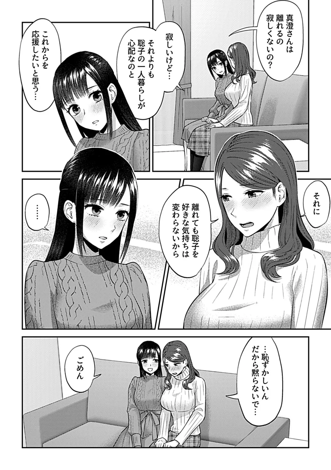 咲き乱れるは百合の花 下 Page.136