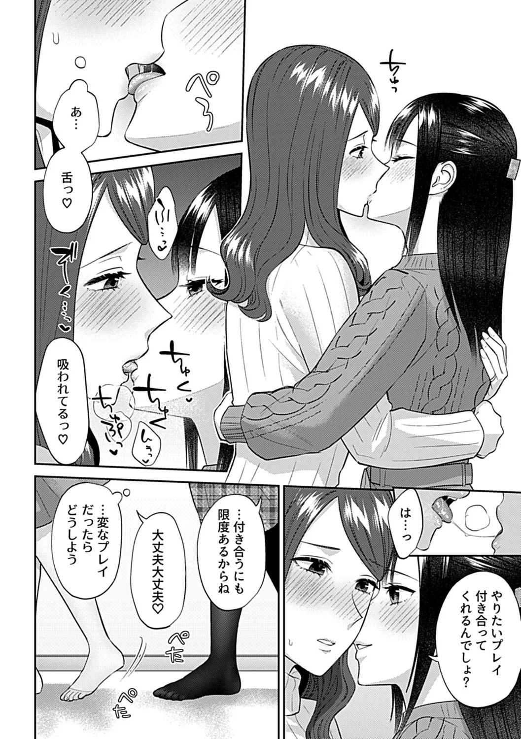 咲き乱れるは百合の花 下 Page.138