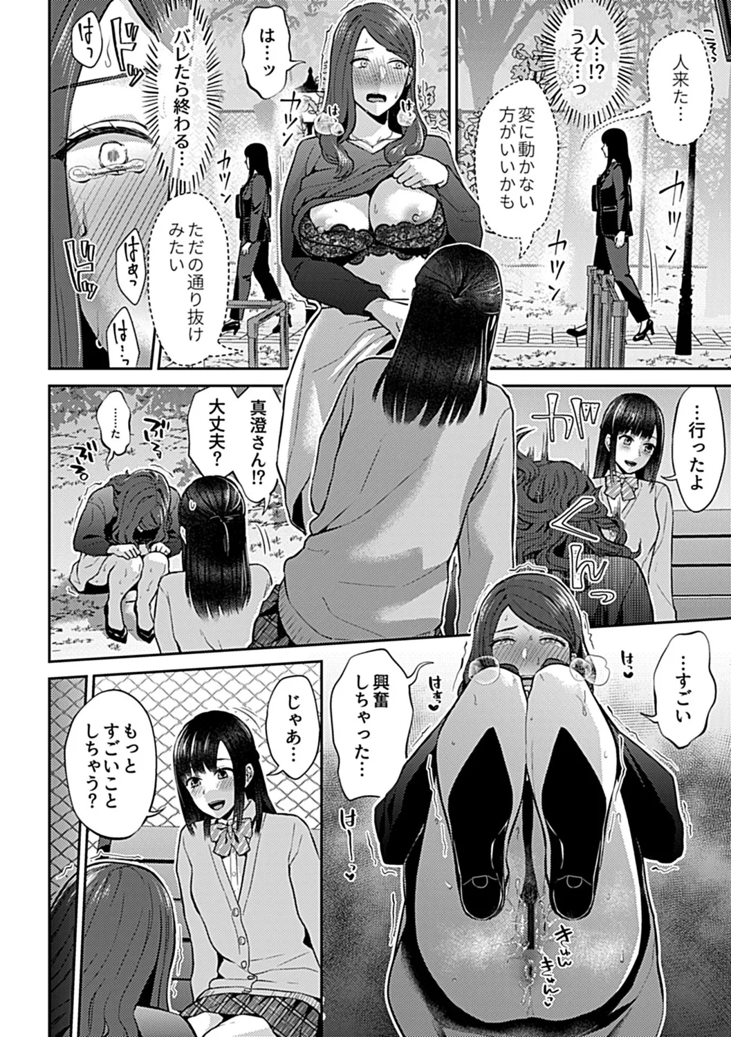 咲き乱れるは百合の花 下 Page.14