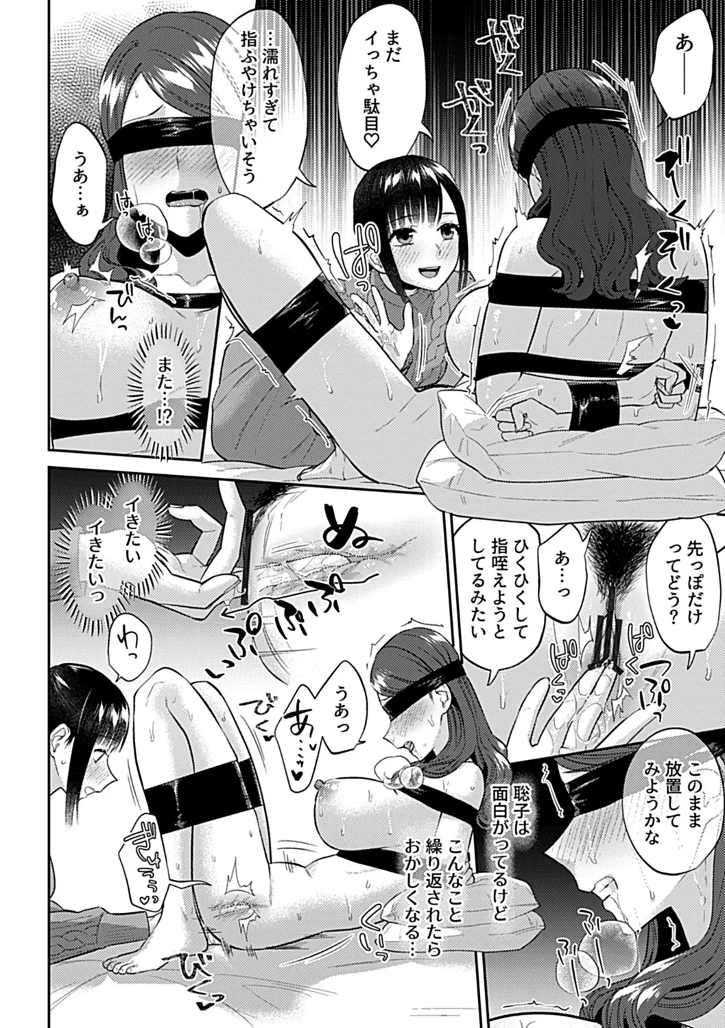 咲き乱れるは百合の花 下 Page.144