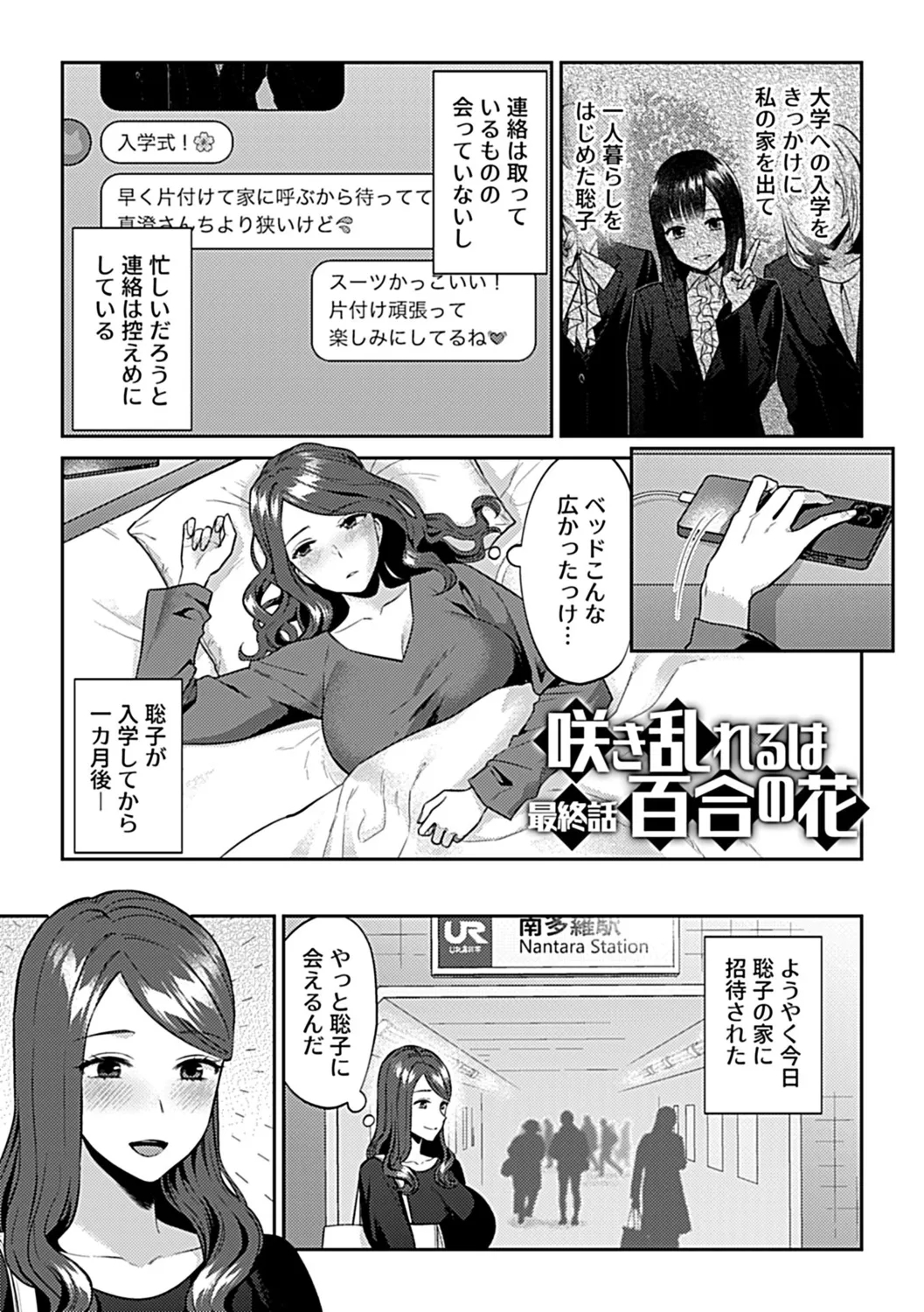 咲き乱れるは百合の花 下 Page.149