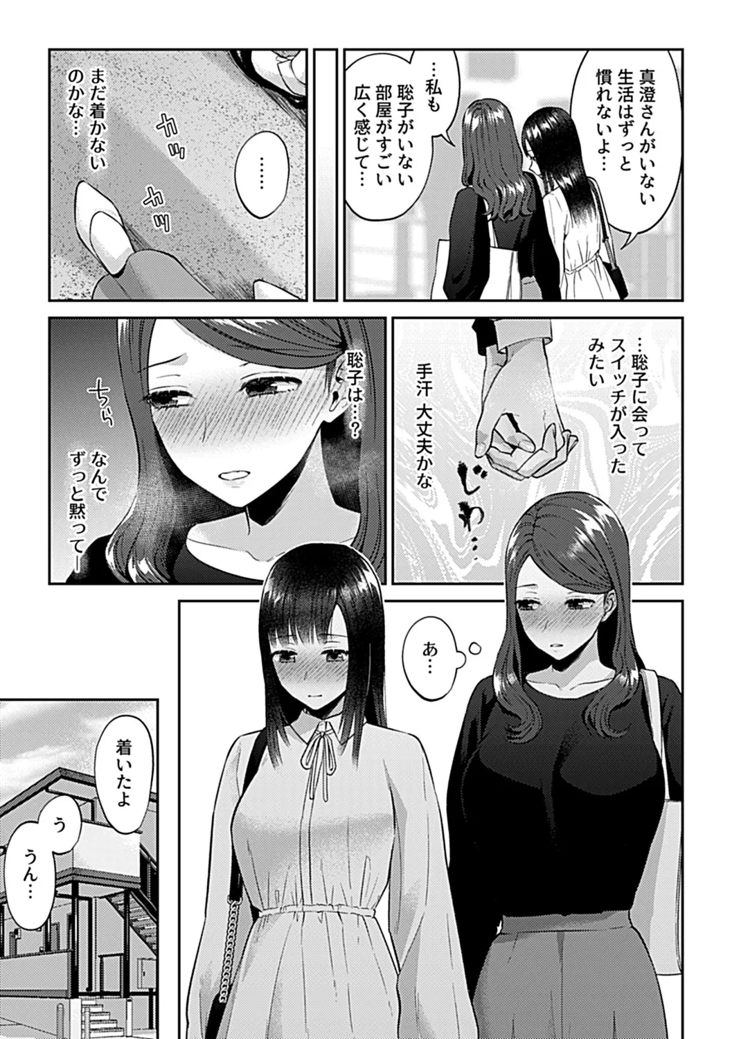 咲き乱れるは百合の花 下 Page.151