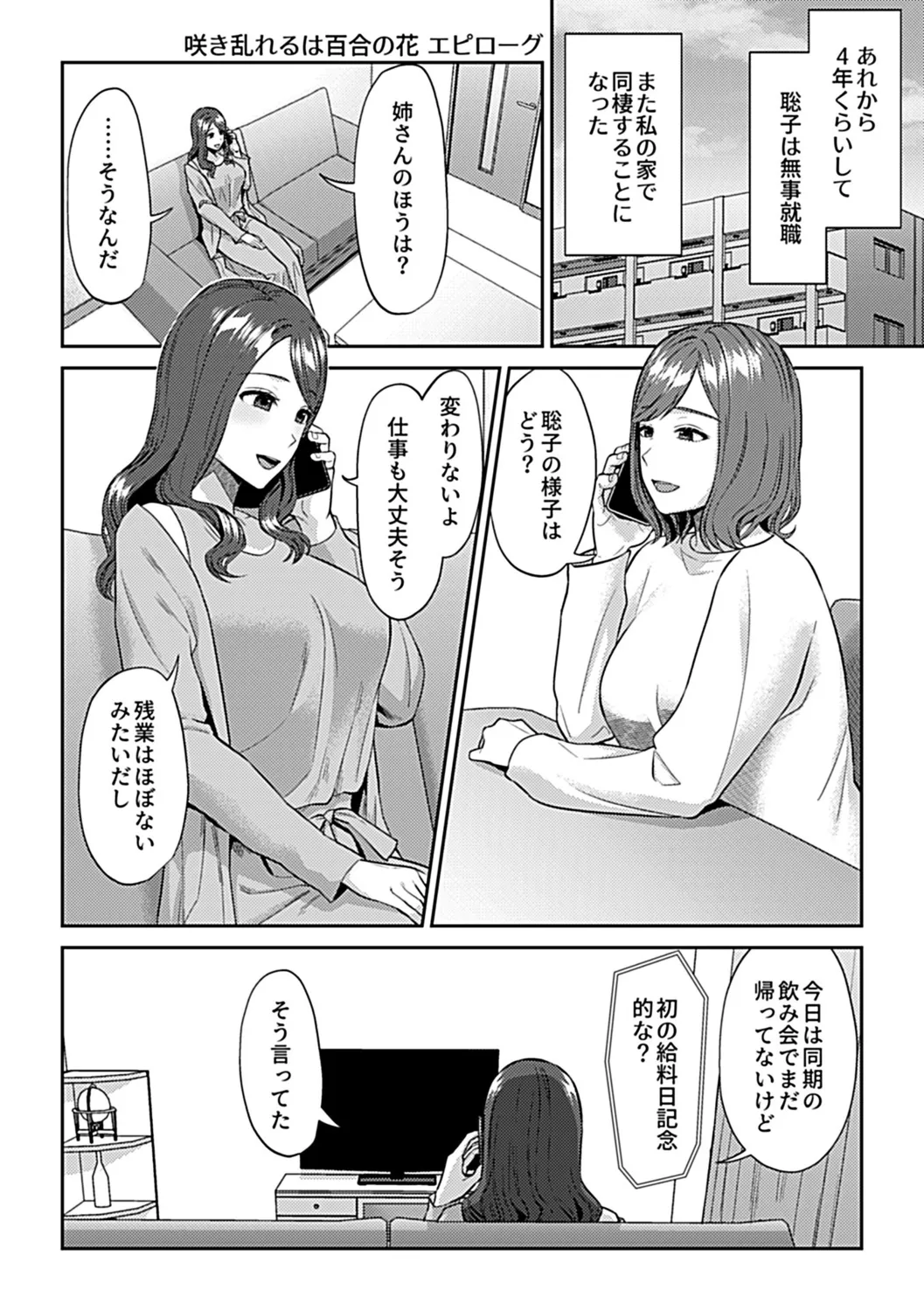 咲き乱れるは百合の花 下 Page.168