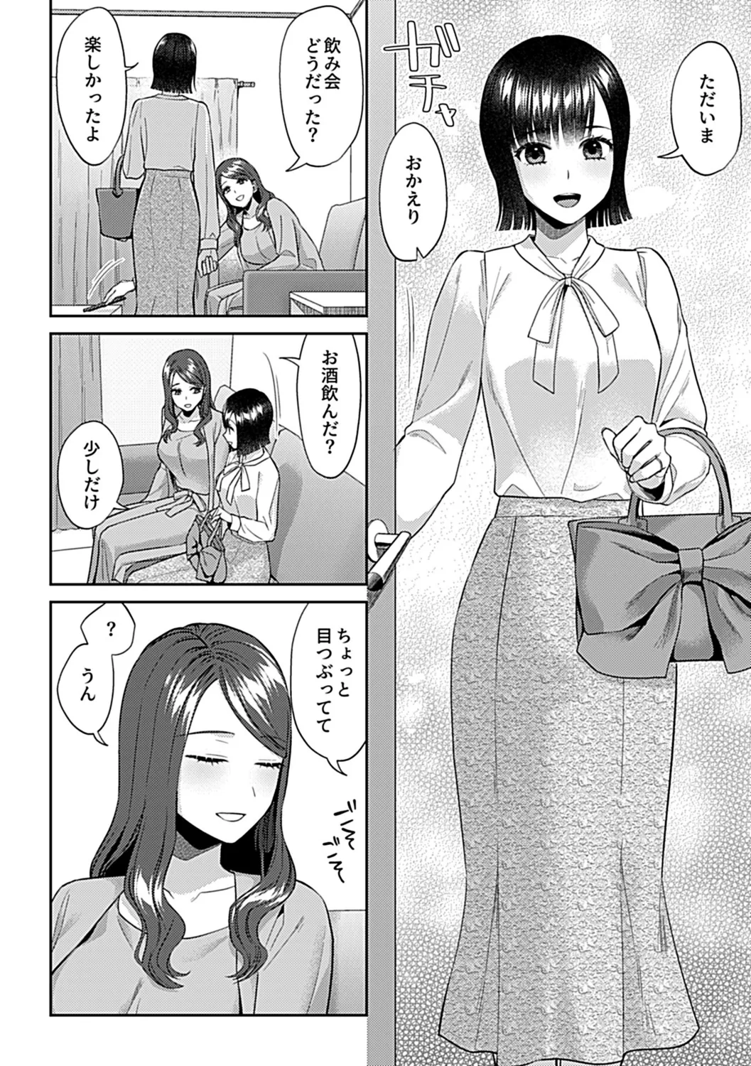 咲き乱れるは百合の花 下 Page.170