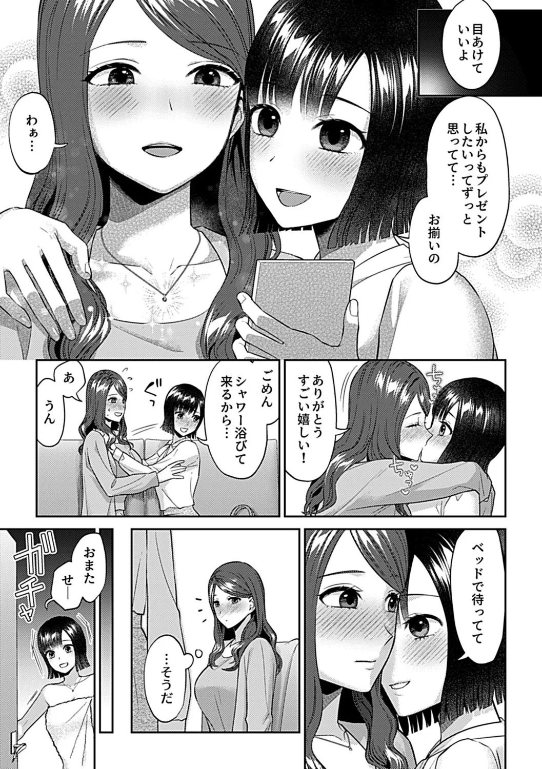 咲き乱れるは百合の花 下 Page.171