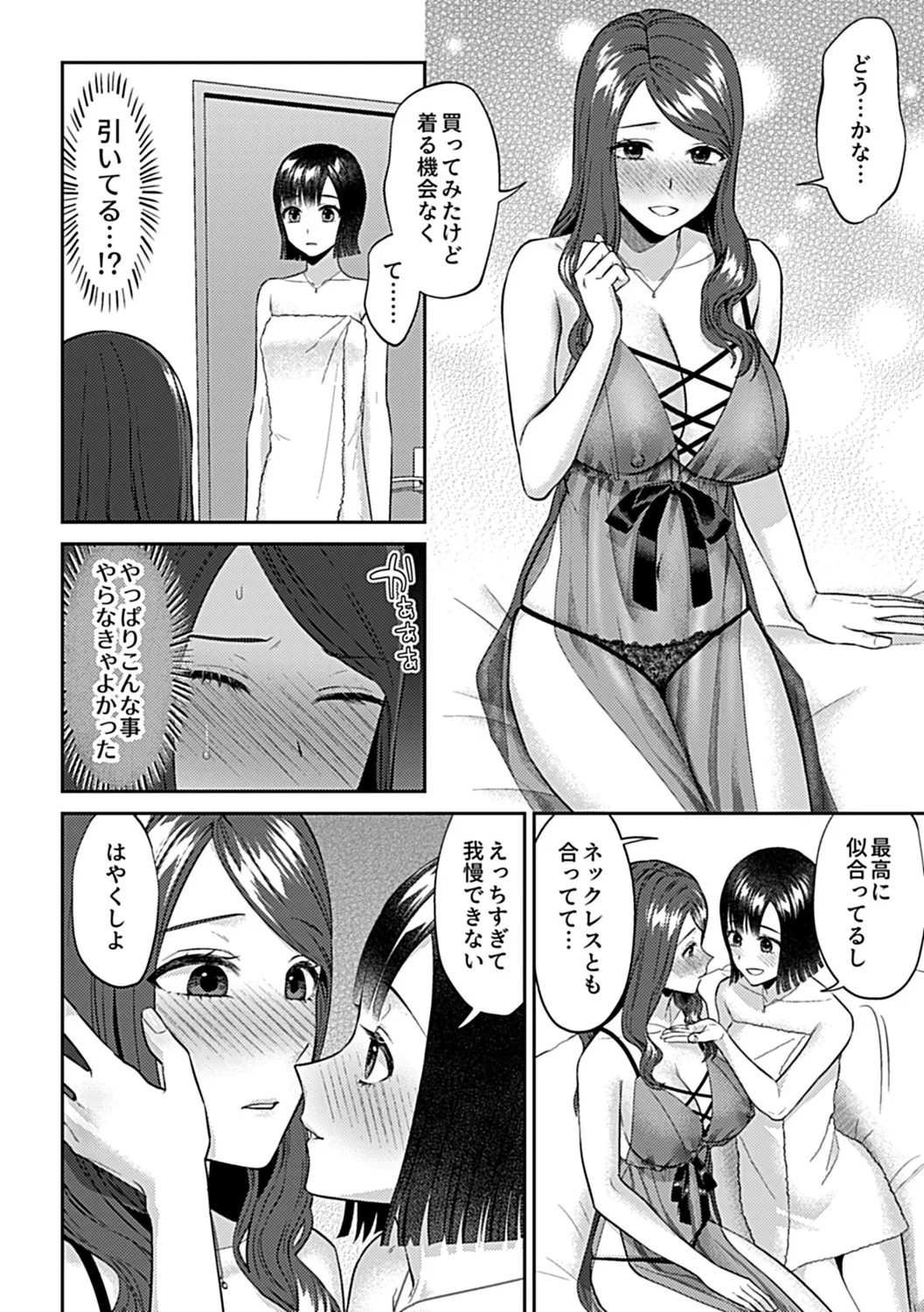 咲き乱れるは百合の花 下 Page.172