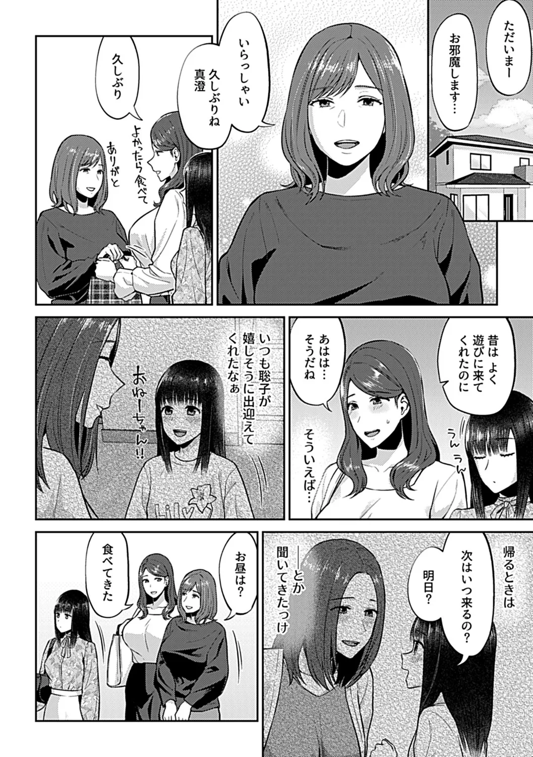 咲き乱れるは百合の花 下 Page.22