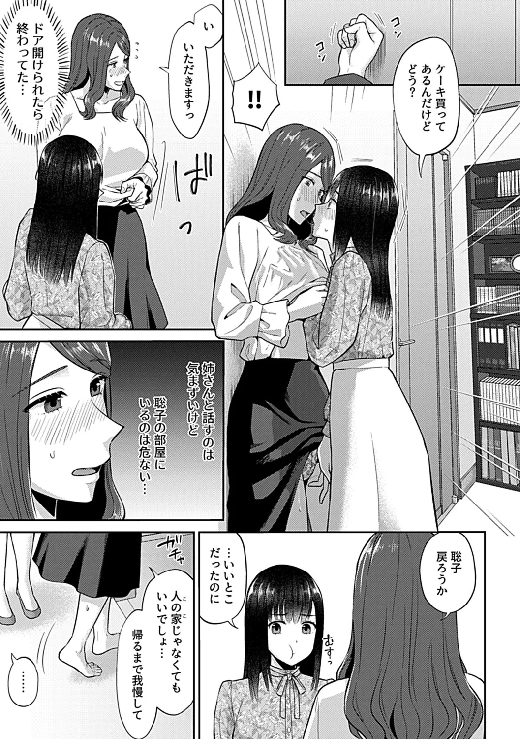 咲き乱れるは百合の花 下 Page.27