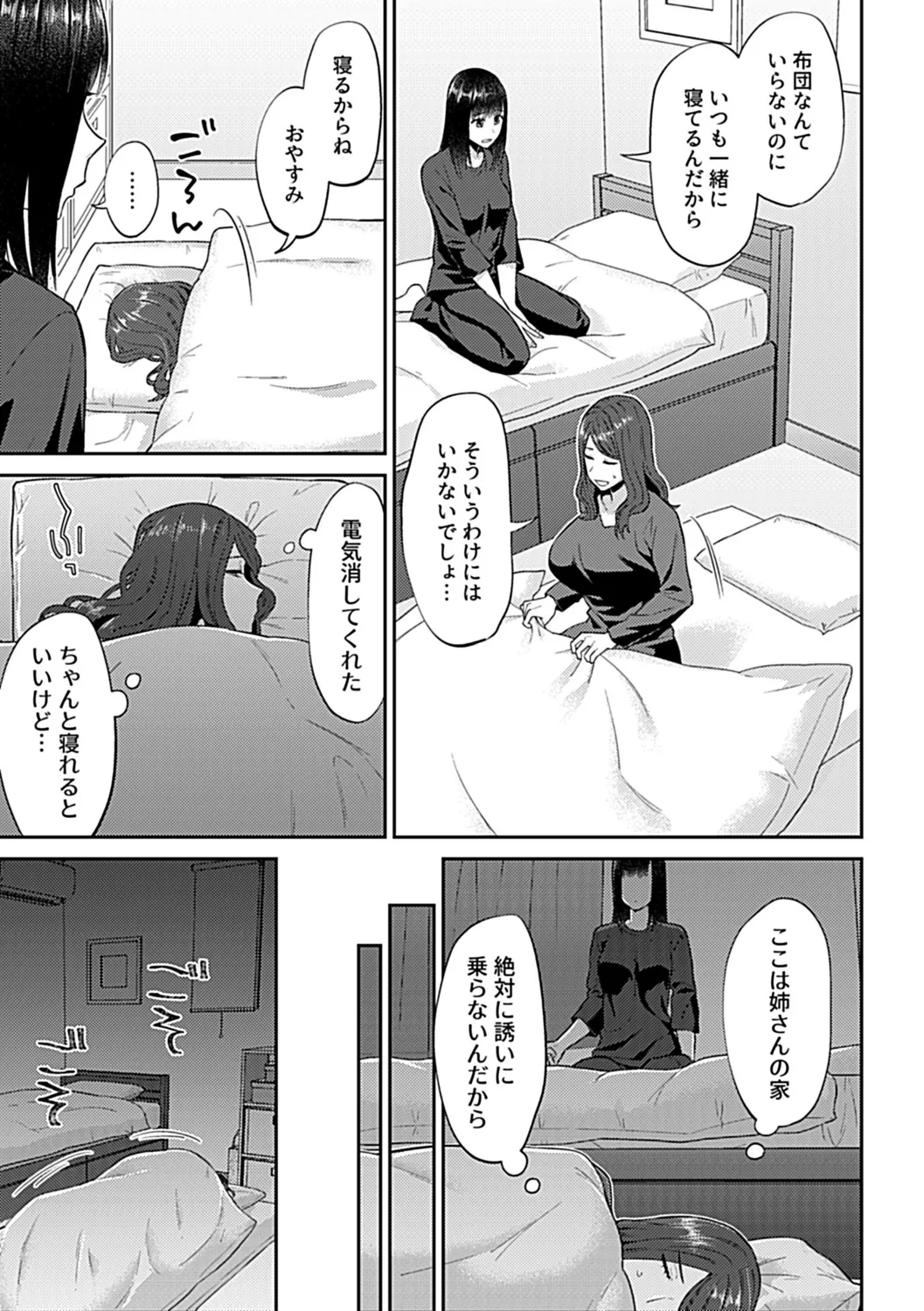 咲き乱れるは百合の花 下 Page.29
