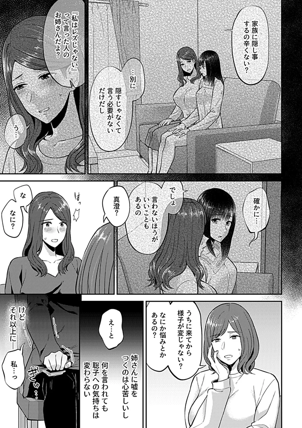 咲き乱れるは百合の花 下 Page.39
