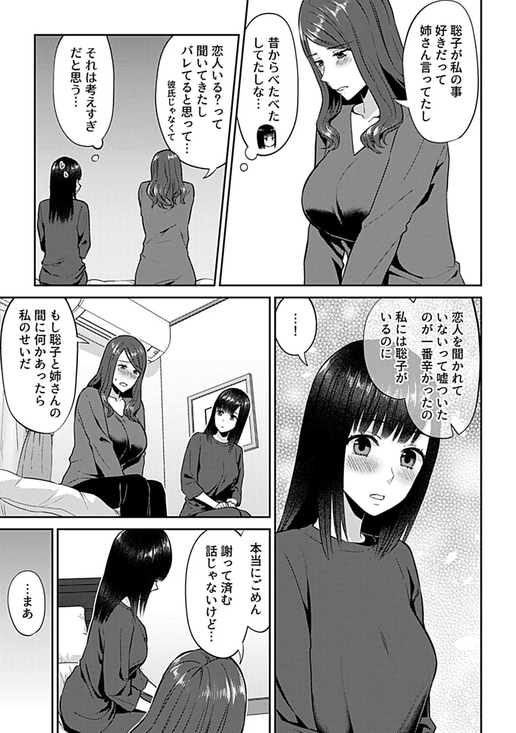 咲き乱れるは百合の花 下 Page.43