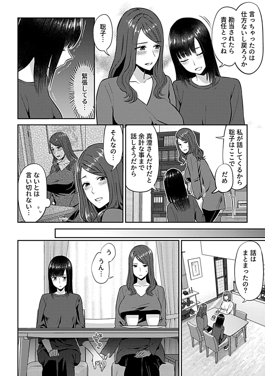 咲き乱れるは百合の花 下 Page.44