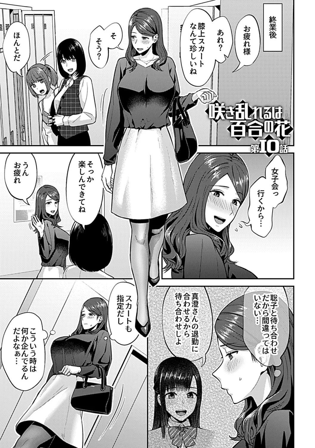 咲き乱れるは百合の花 下 Page.5