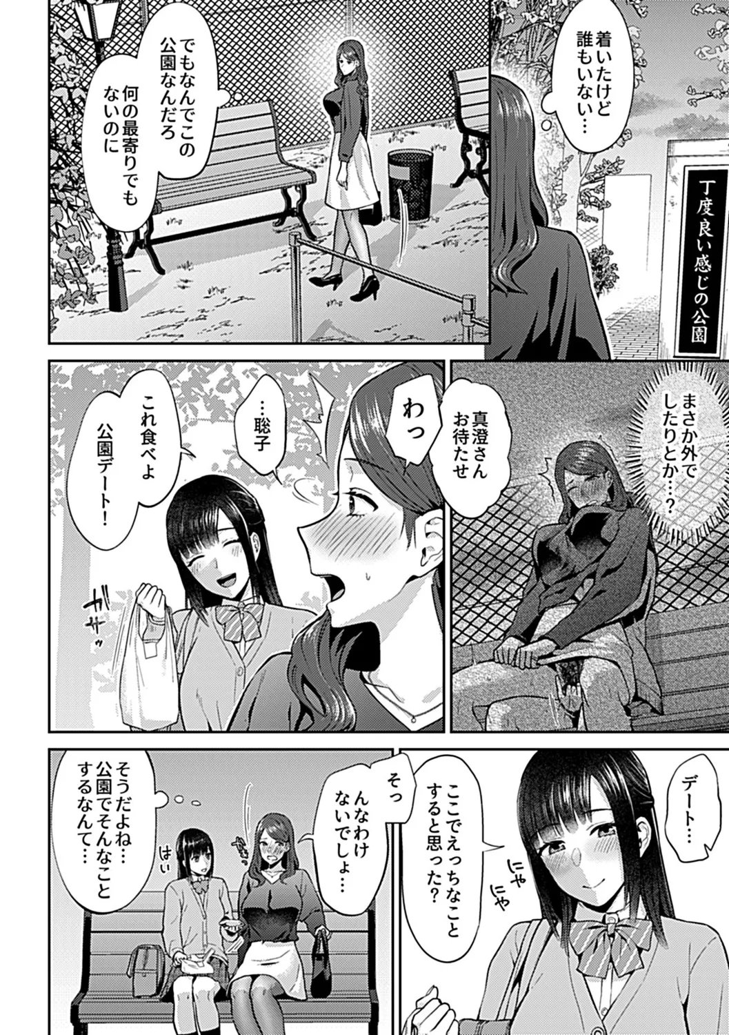 咲き乱れるは百合の花 下 Page.6