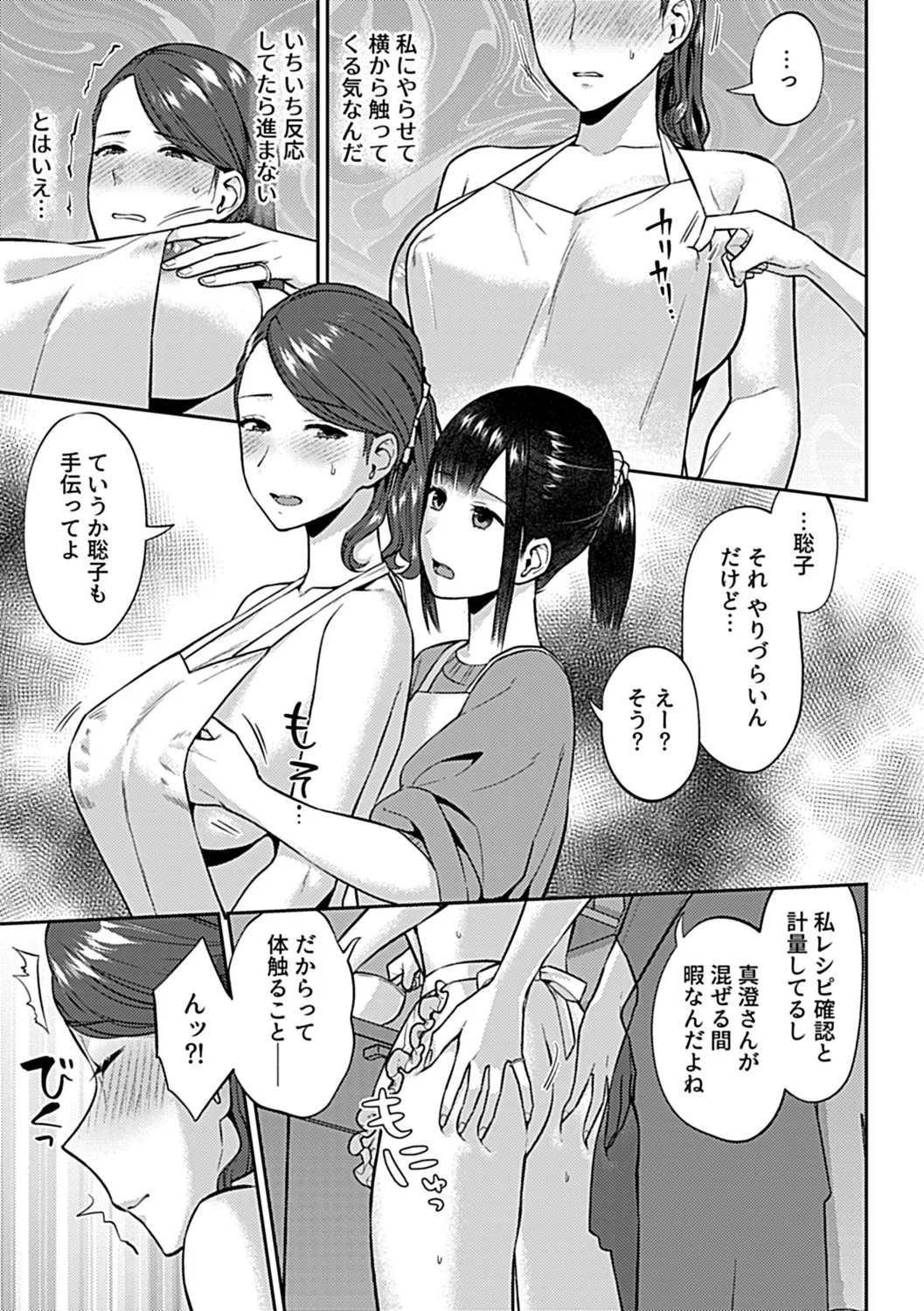 咲き乱れるは百合の花 下 Page.63