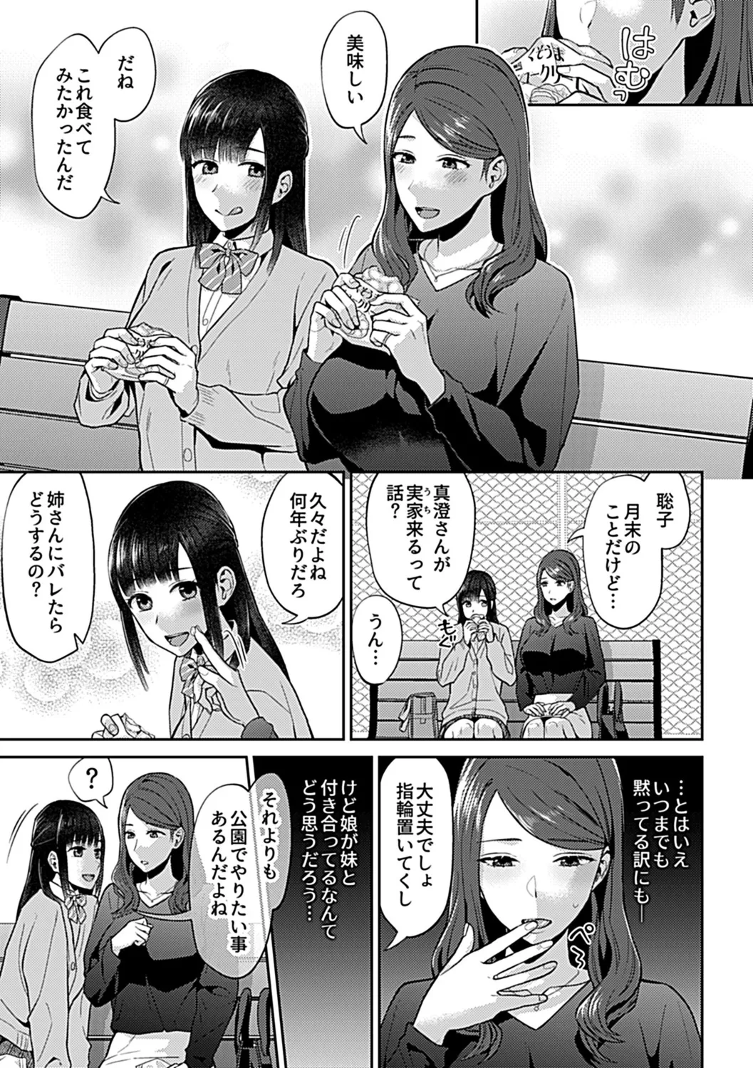 咲き乱れるは百合の花 下 Page.7