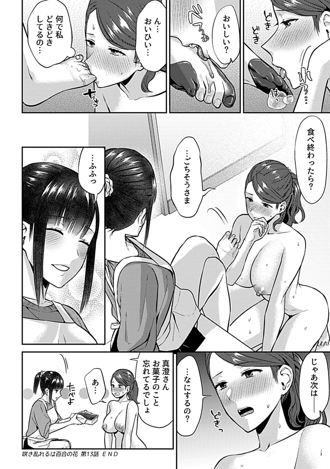 咲き乱れるは百合の花 下 Page.76