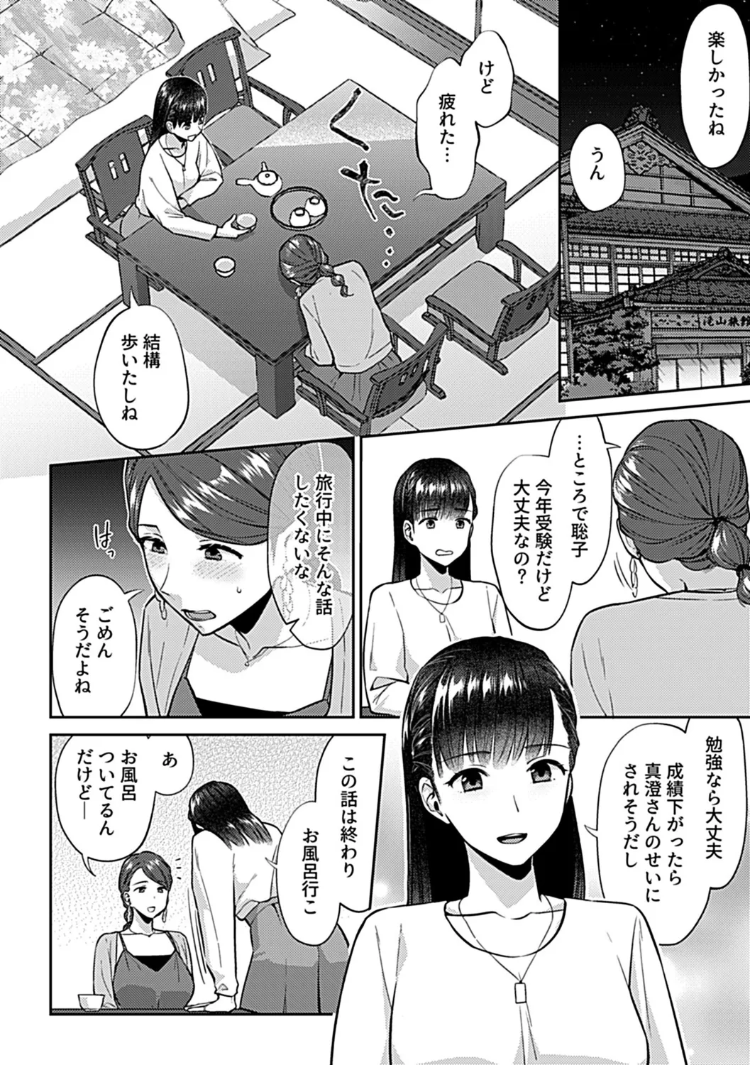 咲き乱れるは百合の花 下 Page.78