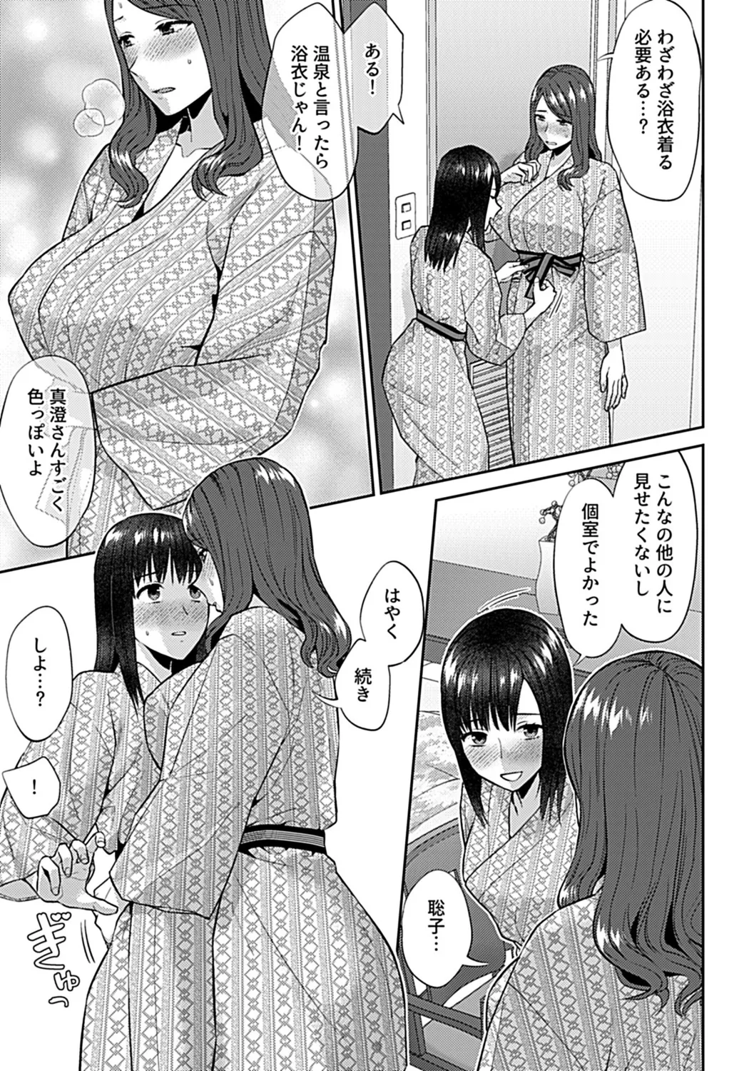 咲き乱れるは百合の花 下 Page.87